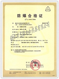 防爆電加熱器合格證